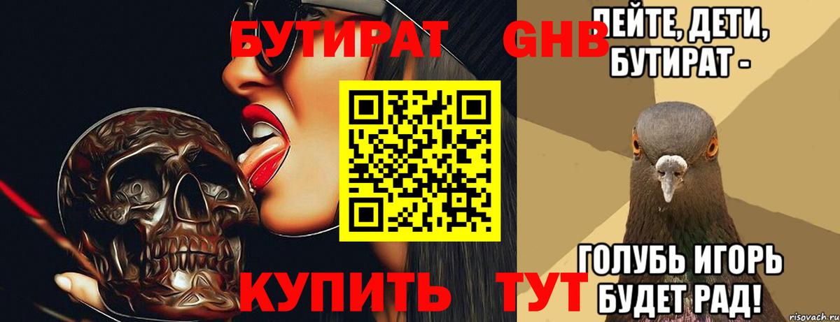 БУТИРАТ буратино Орехово-Зуево