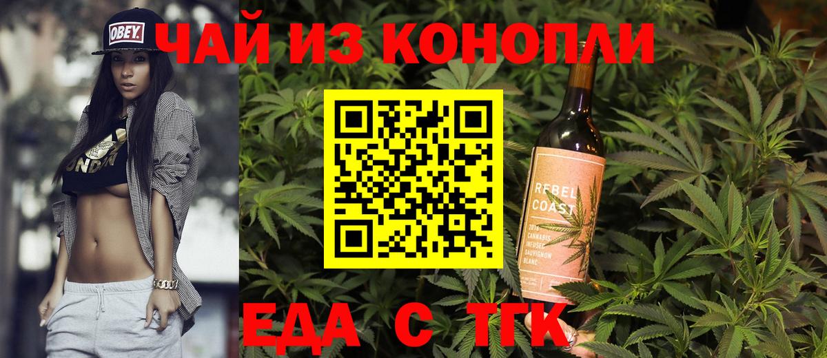 Орехово-Зуево  Cannafood конопля  Вход с VPN 