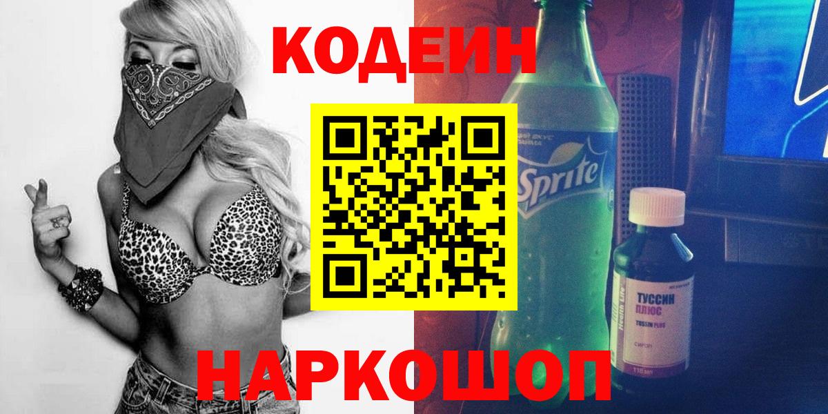 Орехово-Зуево  Кодеин напиток Lean (лин)  Вход с VPN 