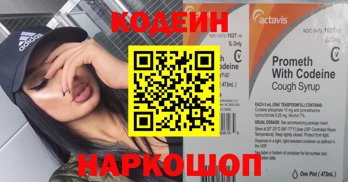 Кодеин Purple Drank Орехово-Зуево