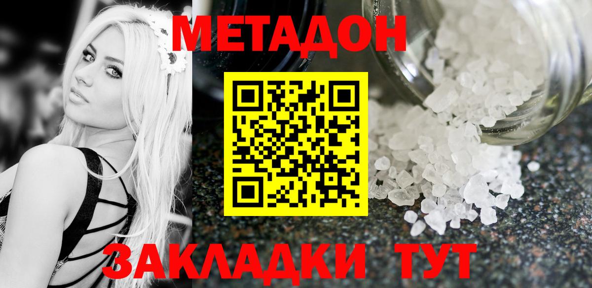 Метадон VHQ  Метадон белоснежный  Вход с VPN  Орехово-Зуево 