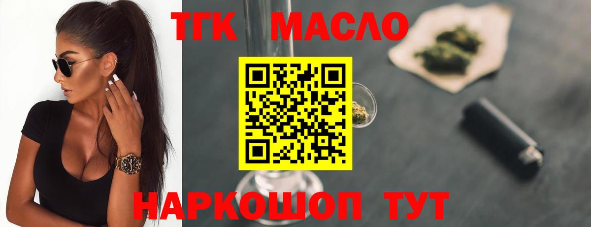 ТГК THC oil Орехово-Зуево